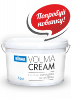 ВОЛМА-Cream готовая финишная шпаклевка 16 кг