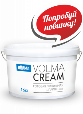 ВОЛМА-Cream готовая финишная шпаклевка 4 кг